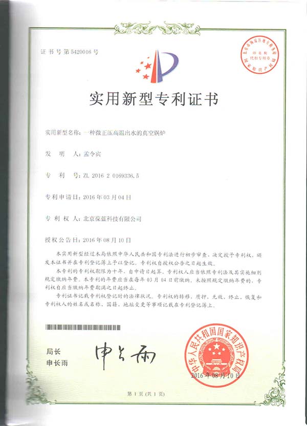 3133拉斯维加斯专低氮真空锅炉 专利技术