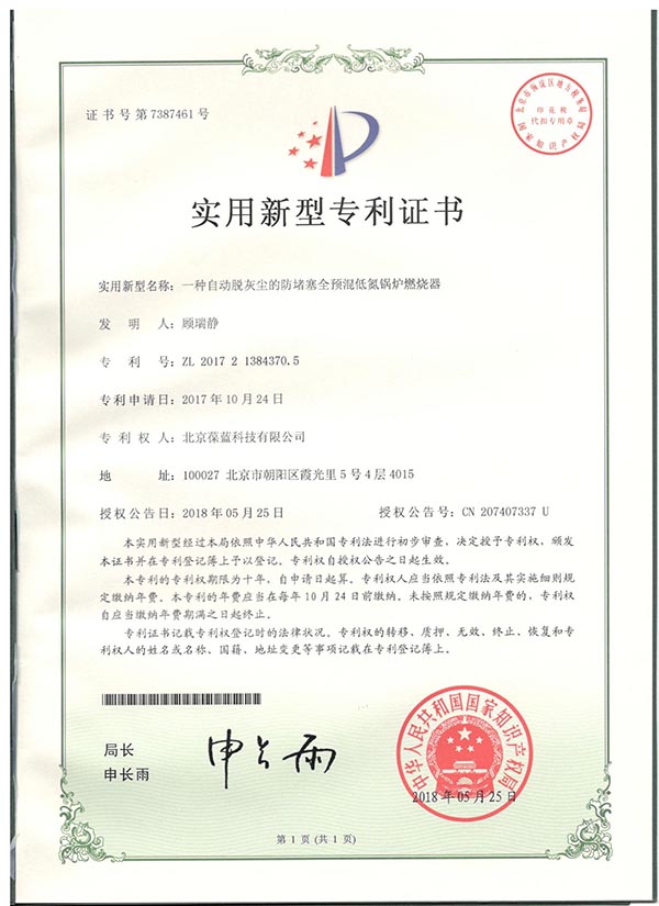 3133拉斯维加斯专低氮燃烧器 脱灰 专利技术